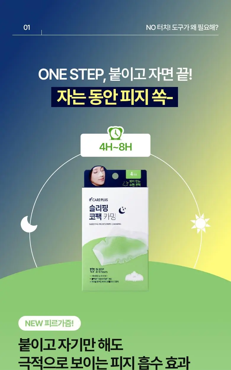 [자는동안 피지 싹] 케어플러스 슬리핑 코팩 카밍 4매 / 4매(포켓몬에디션) / 10매 대용량 상세페이지 10
